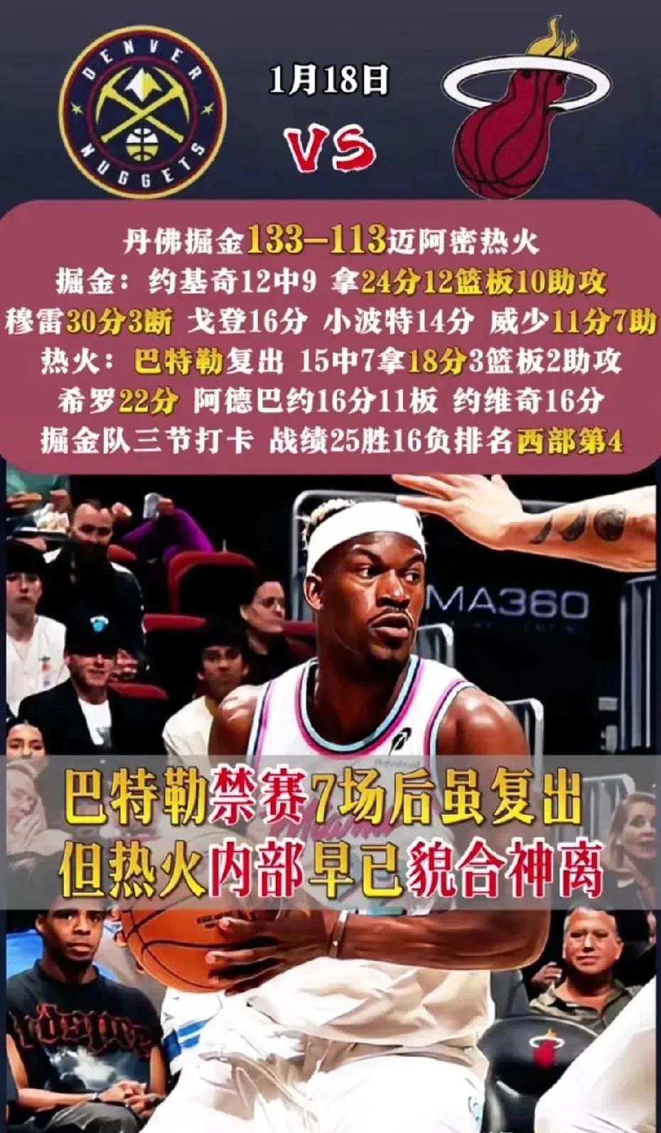 火箭惨败掘金，球队连败不止