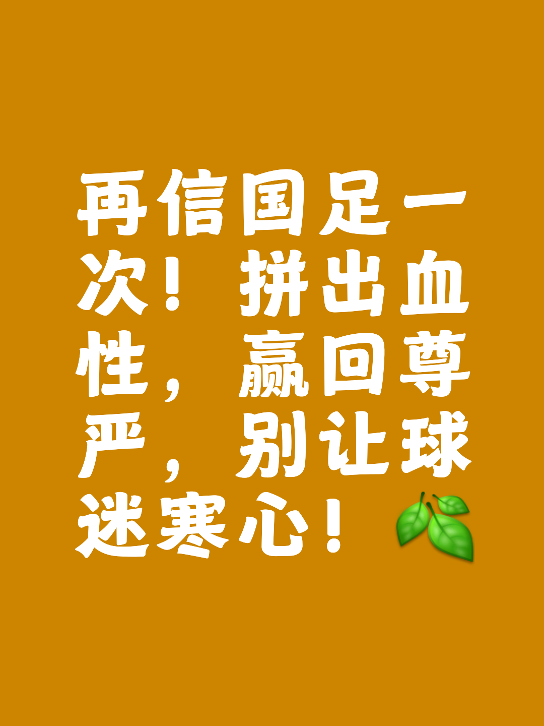 包含伤病阻挡不了球队前进步伐,壮硕战斗全力取胜的词条 包含伤病阻挡不了球队前进步伐,壮硕战斗全力取胜的词条