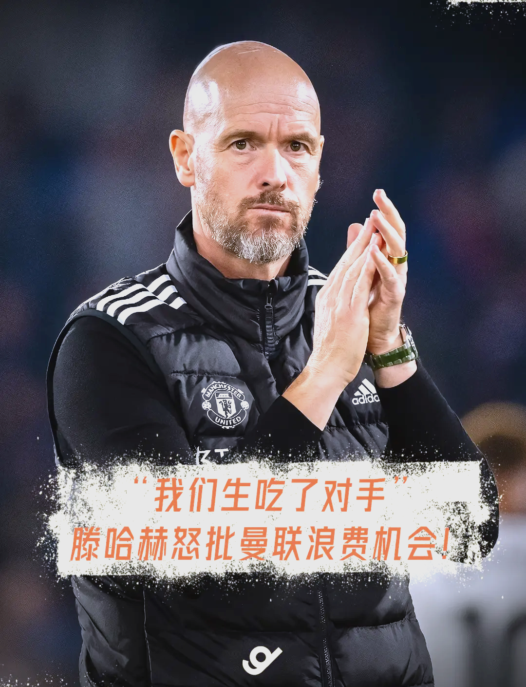 曼联正式解雇滕哈赫,球迷表现各异的简单介绍 曼联正式解雇滕哈赫,球迷表现各异的简单介绍