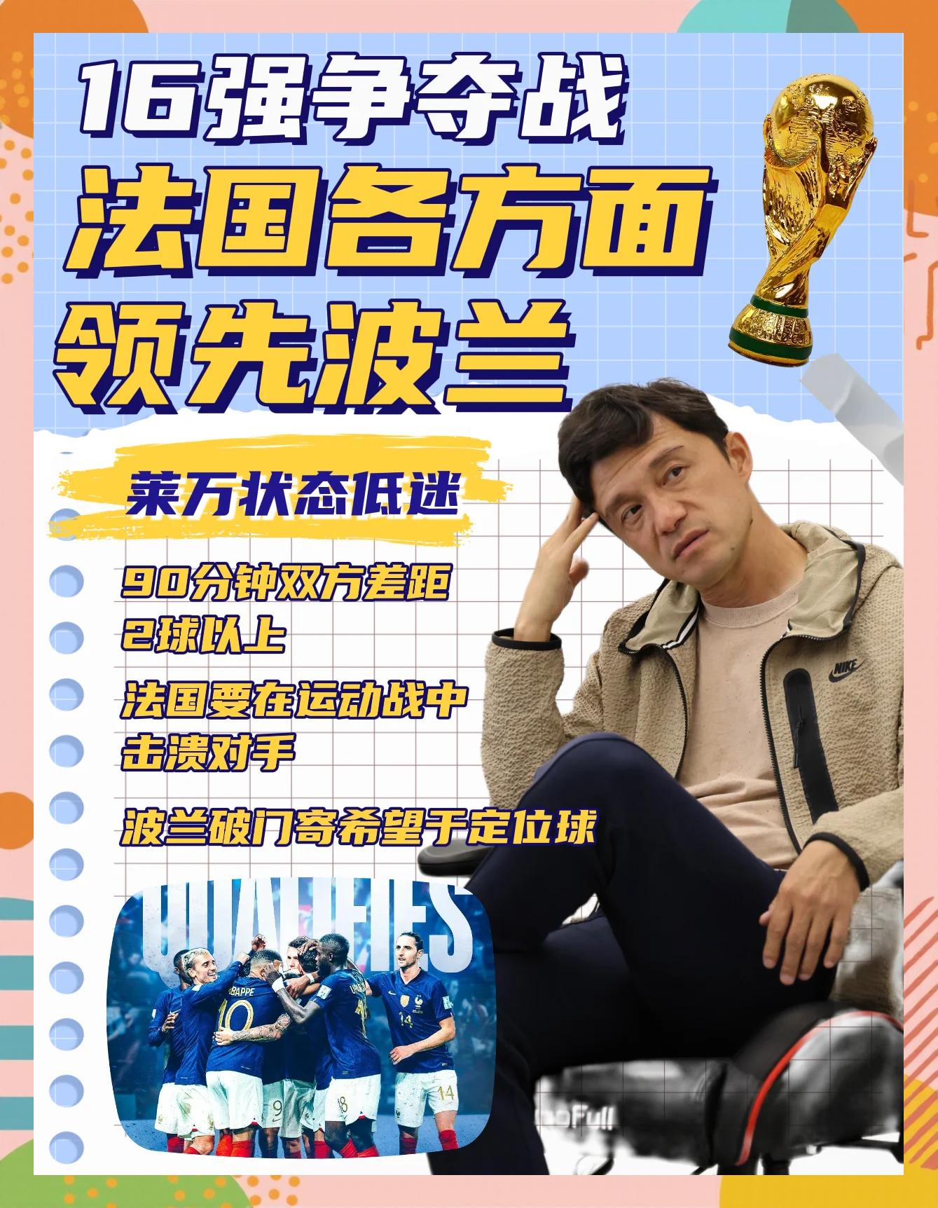 法国队举步维艰,艰难晋级国际足球四强 法国队举步维艰,艰难晋级国际足球四强