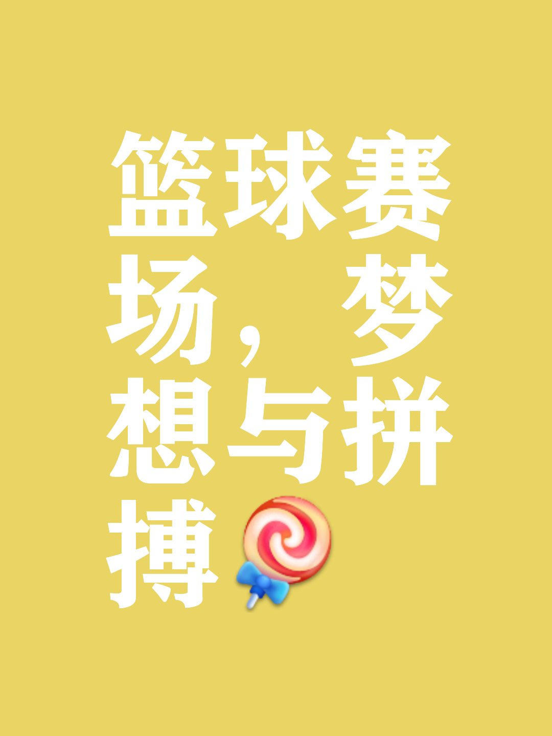 1xbet体育投注-包含球场上的激情篮球对抗将全球粉丝沉浸其中的词条